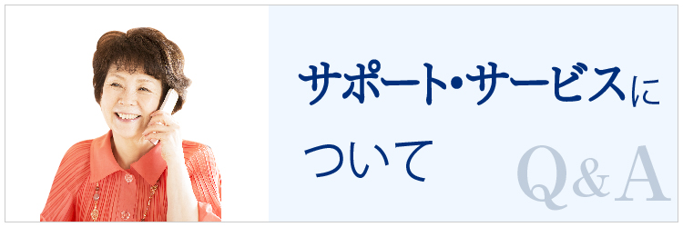 サービスについて