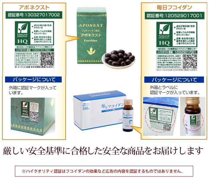 アポネクスト 毎日フコイダン