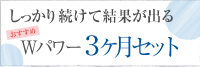 フコイダンとフコキサンチンを3ヶ月