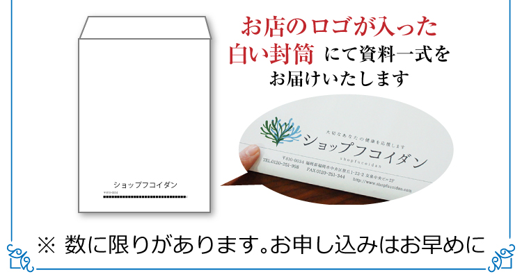 フコイダン資料