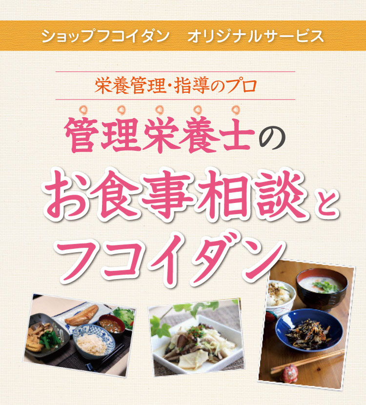 フコイダンと食事で癌や生活習慣病にならない身体づくりの相談