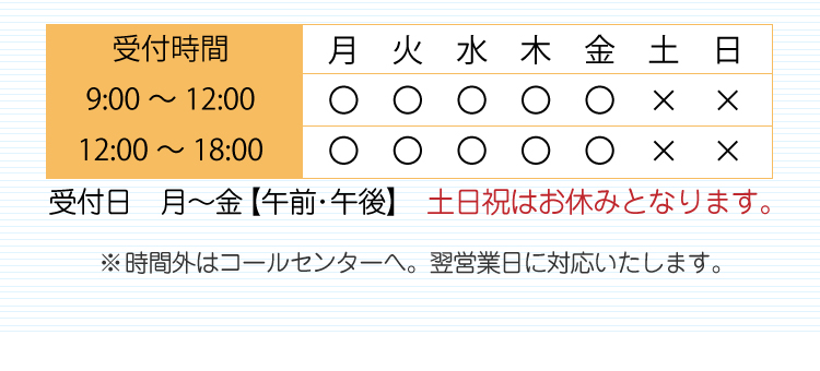 フコイダンの相談ができる営業時間