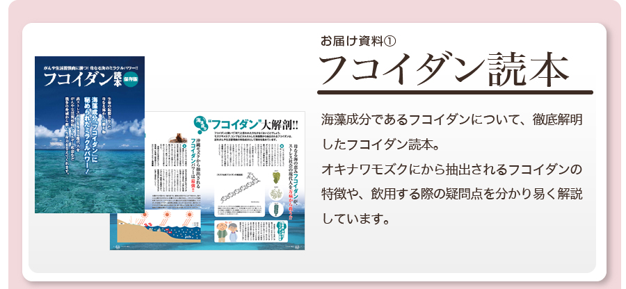 フコイダン読本