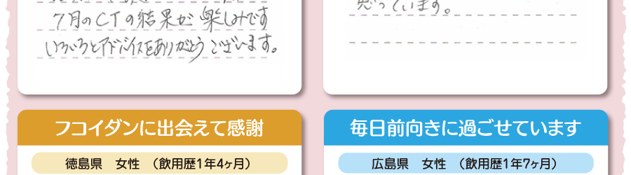 治療もおかげさまで順調でした