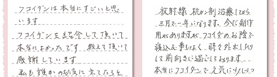 フコイダンに本当に感謝しています。