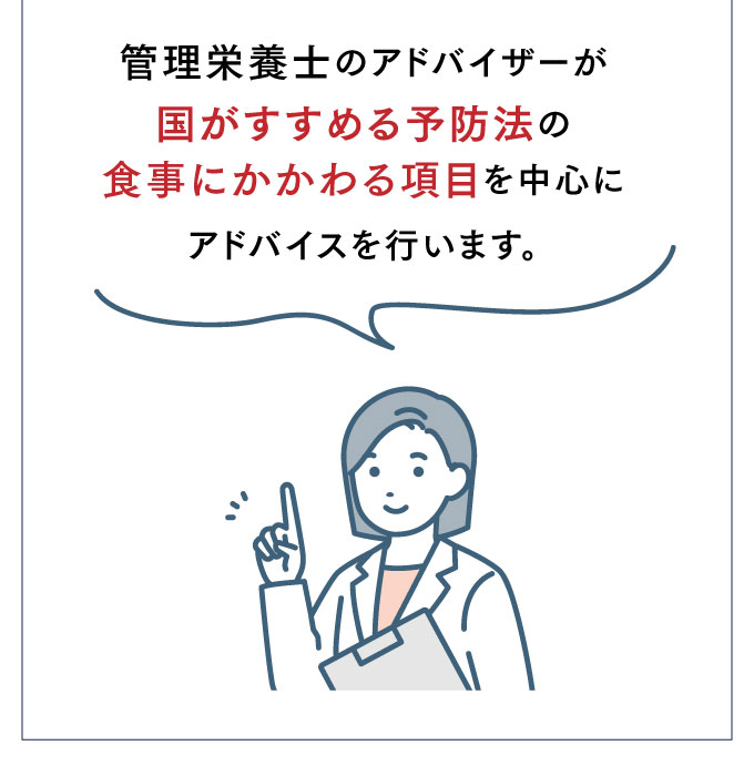 日本人の予防法②管理栄養士アドバイス