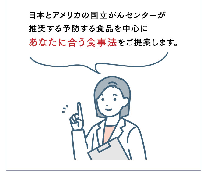 日本人の予防法⑤管理栄養士アドバイス