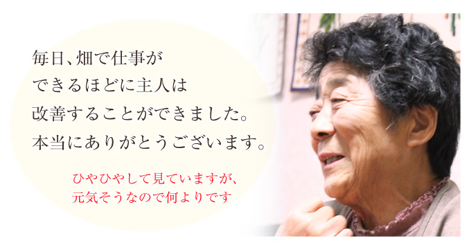 すい臓癌を克服された塩田さん